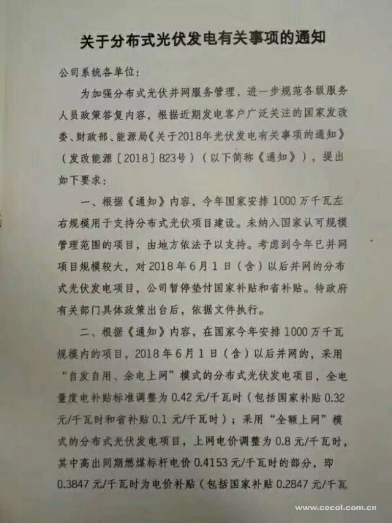 823號新政后 部分地區(qū)光伏管理政策調整匯總