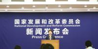 國家發(fā)改委就宏觀經濟運行情況舉行發(fā)布會：全國<font color=