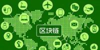 區(qū)塊鏈技術(shù)開(kāi)發(fā)公司談區(qū)塊鏈技術(shù)與物聯(lián)網(wǎng)