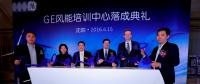 GE風能培訓中心正式落成 樹立風電業(yè)培訓標桿