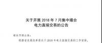 河南、河北省電力市場偏差考核即將執(zhí)行！