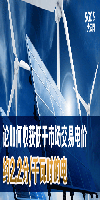 論如何收獲低于市場交易電價(jià)約2.2分/千瓦時(shí)的電