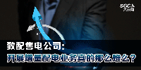 致配售電公司：開展增量配電業(yè)務(wù)真的那么難么？