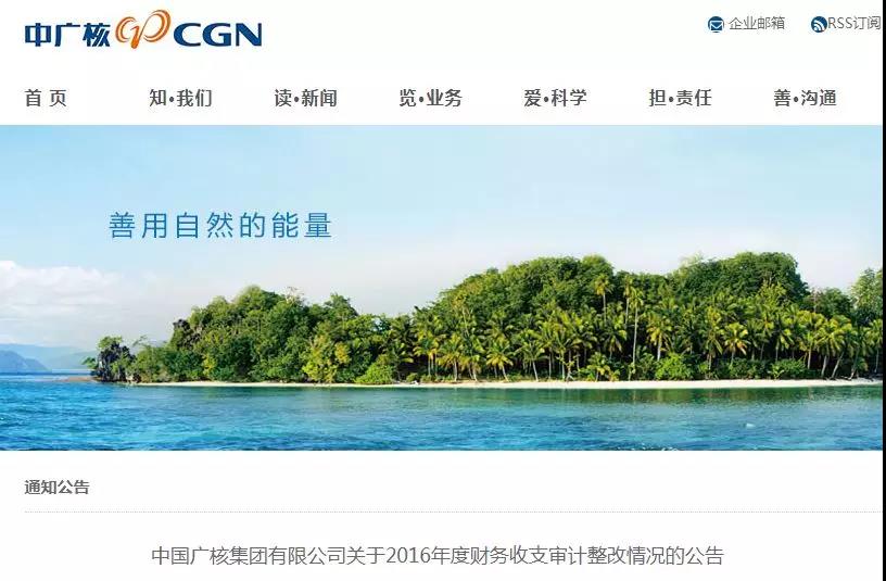 審計署：中廣核89個風電、光伏發(fā)電項目未獲施工許可投運