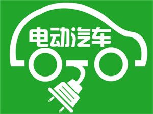 意大利或計(jì)劃100億美元投放100萬(wàn)輛電動(dòng)汽車(chē)