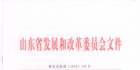 重磅！山東省2018年風(fēng)電開發(fā)建設(shè)<font color=
