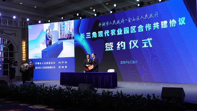 第二屆平湖農洽會簽約項目28個，9個來自上海，還與金山、上海農科院簽署合作協(xié)議