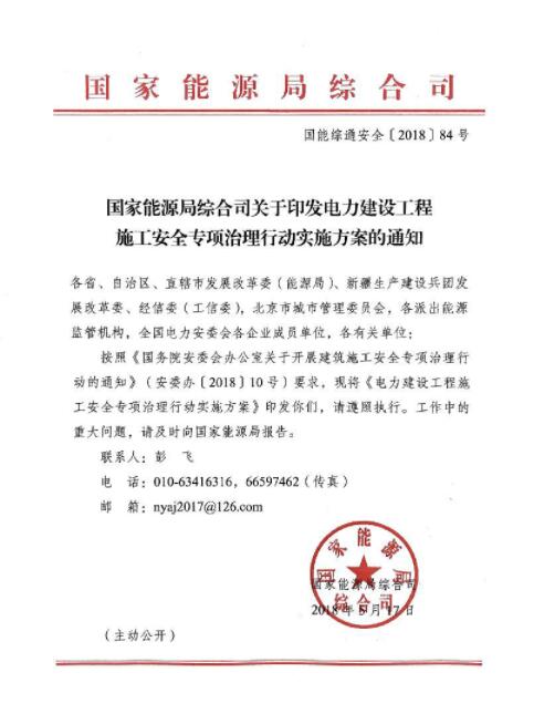 能源局：專項(xiàng)治理風(fēng)電、太陽能發(fā)電等發(fā)電建設(shè)工程和電網(wǎng)建設(shè)工程