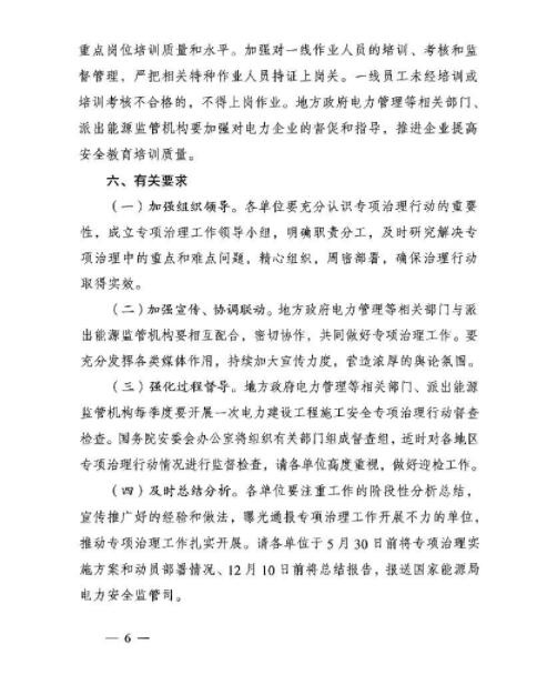 能源局：專項(xiàng)治理風(fēng)電、太陽能發(fā)電等發(fā)電建設(shè)工程和電網(wǎng)建設(shè)工程