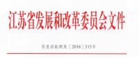 江蘇發(fā)改委發(fā)文力促儲能技術(shù)和產(chǎn)業(yè)發(fā)展
