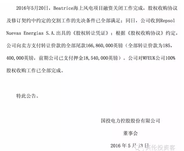 首單海外投資，國投電力17億正式收購英國海上風(fēng)電項目