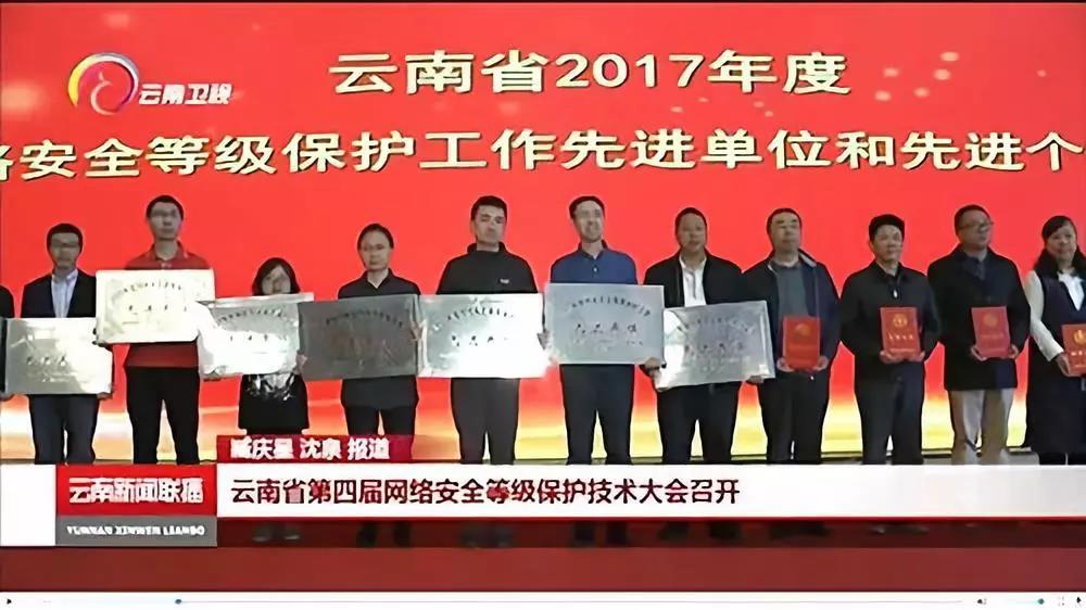 公司再獲云南省網(wǎng)絡(luò)安全等保先進單位殊榮