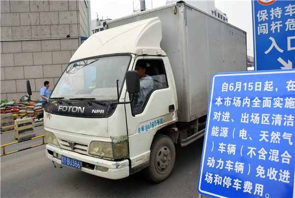 豐臺對進(jìn)出市場清潔能源車輛全部免除進(jìn)出場和停車費