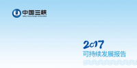 三峽集團發(fā)布2017年<font color=