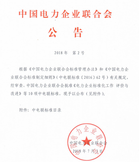 9月1日實(shí)施！中電聯(lián)批準(zhǔn)2項風(fēng)電相關(guān)標(biāo)準(zhǔn)