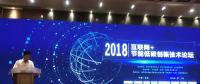 提升能源綜合利用效率，推動節(jié)能工作實現(xiàn)革命性突破 ——“2018互聯(lián)網(wǎng)+節(jié)能低碳創(chuàng)新技術(shù)論壇”在京成功召開