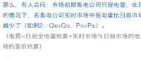 售電公司在現(xiàn)貨市場上怎么結(jié)算？