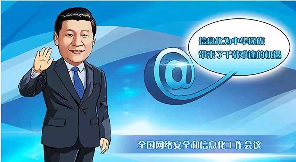 核心技術(shù)是國(guó)之重器 ——建設(shè)網(wǎng)絡(luò)強(qiáng)國(guó)，習(xí)近平主席提出新要求