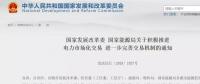 國家發(fā)改委：年用電500萬度用戶可直接交易，10kV及以上用戶全部納入市場