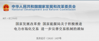 促消納 | 兩部委：抓緊建立清潔能源配額制！積極推進(jìn)電力市場(chǎng)化交易