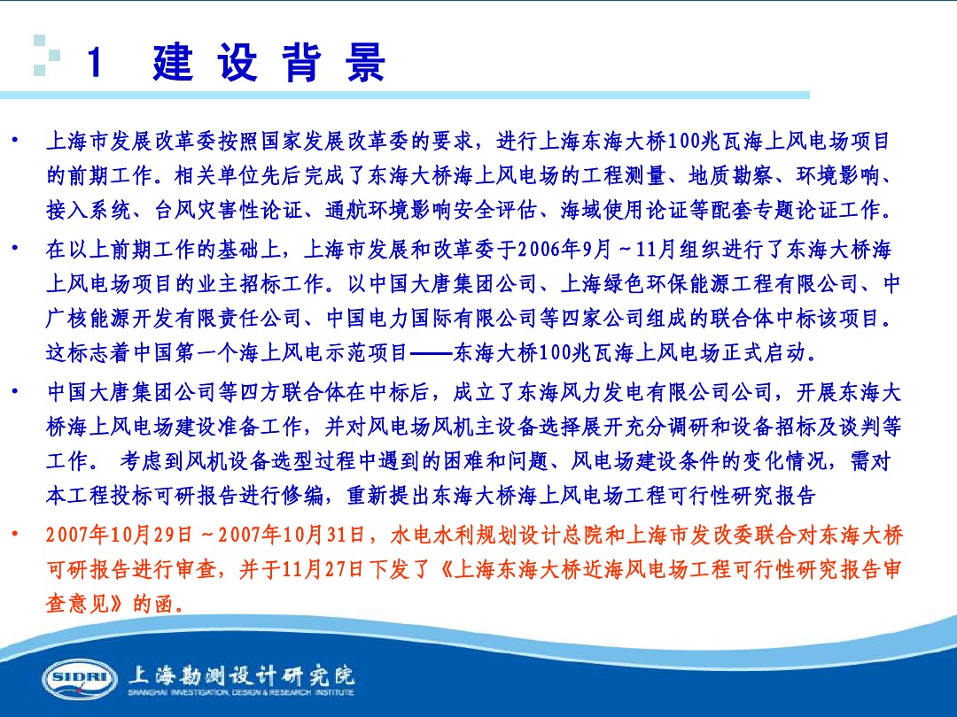 測風、風機選型、電氣、土建、施工...中國第一個海上風電場基本資料全在這