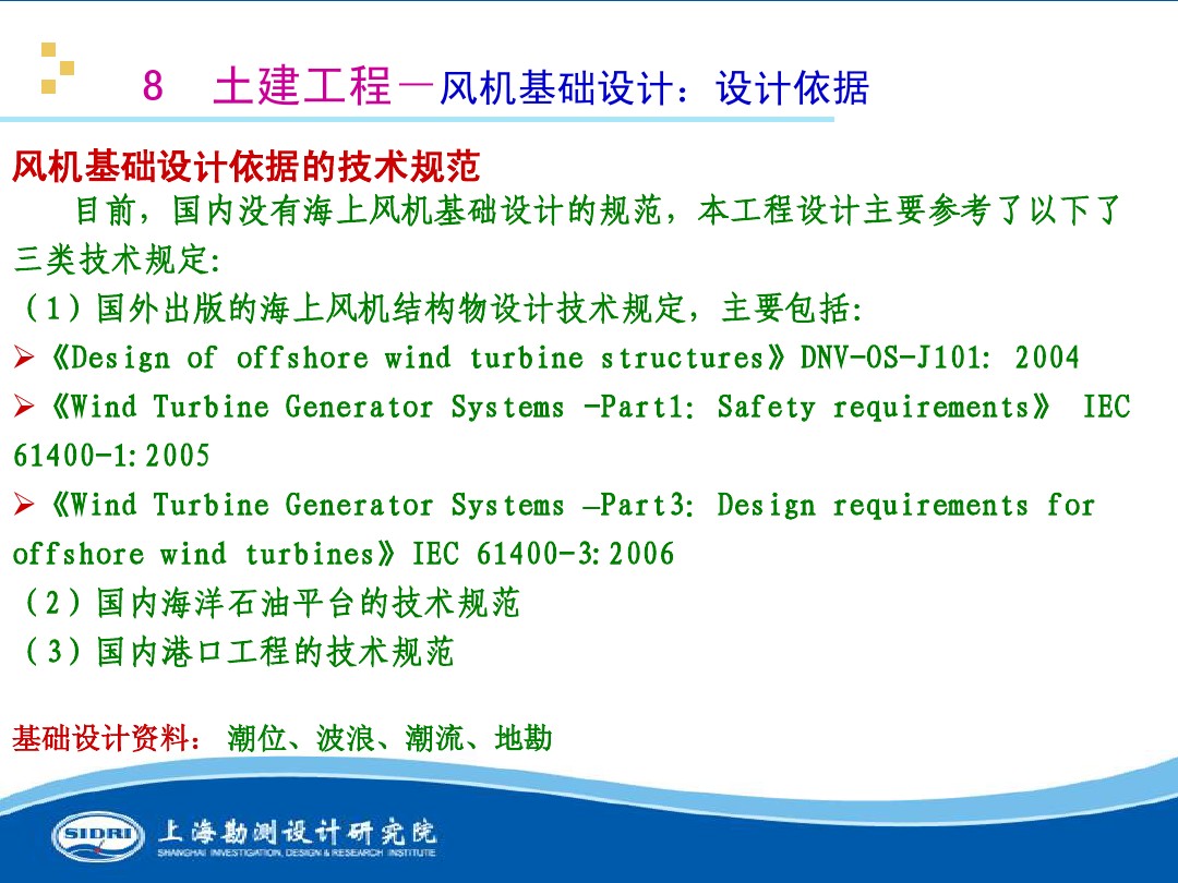 測風、風機選型、電氣、土建、施工...中國第一個海上風電場基本資料全在這