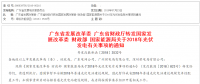 廣東暫停2018普通光伏電站建設(shè)規(guī)模競爭性配置工作