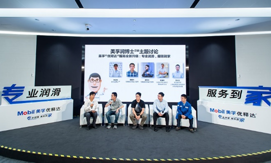 美孚優(yōu)釋達服務(wù)品牌全新升級：專業(yè)潤滑 服務(wù)到家