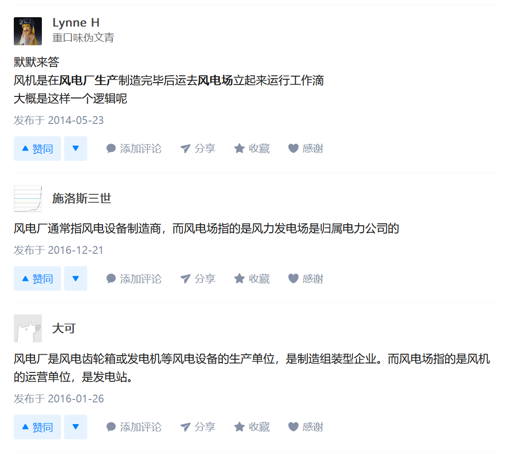 知乎！風(fēng)電場和風(fēng)電廠是一回事嗎？有什么區(qū)別？