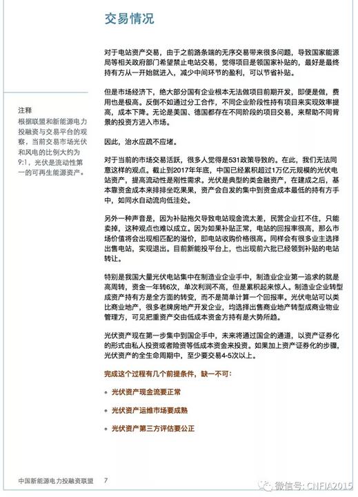 2018上半年新能源資產(chǎn)投融資報(bào)告全文一覽！