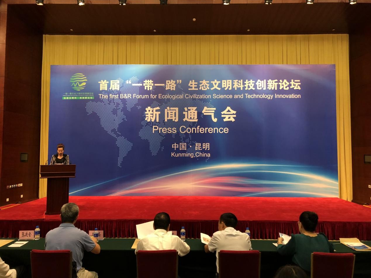 首屆“一帶一路”生態(tài)文明科技創(chuàng)新論壇將在昆明舉行