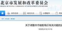 北京電價(jià)兩連降！兩批次共降低一般工商業(yè)及其他輸配電價(jià)1.75分/千瓦時(shí)！