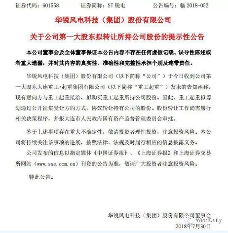 誰將收購(gòu)華銳風(fēng)電？