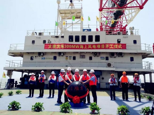 大唐濱海300MW海上風(fēng)電項(xiàng)目正式開工