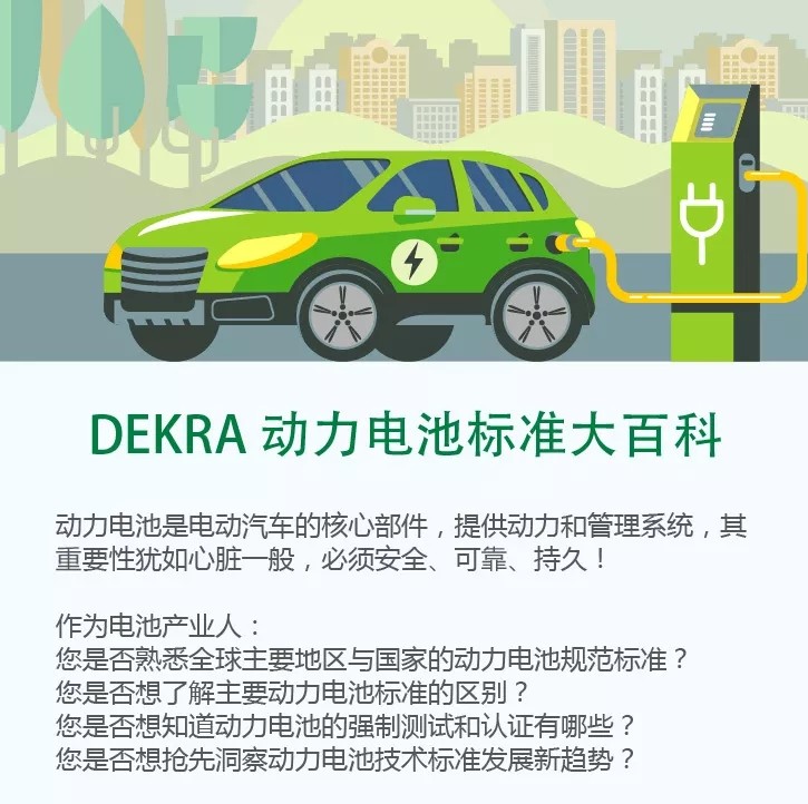 動(dòng)力電池標(biāo)準(zhǔn)大百科
