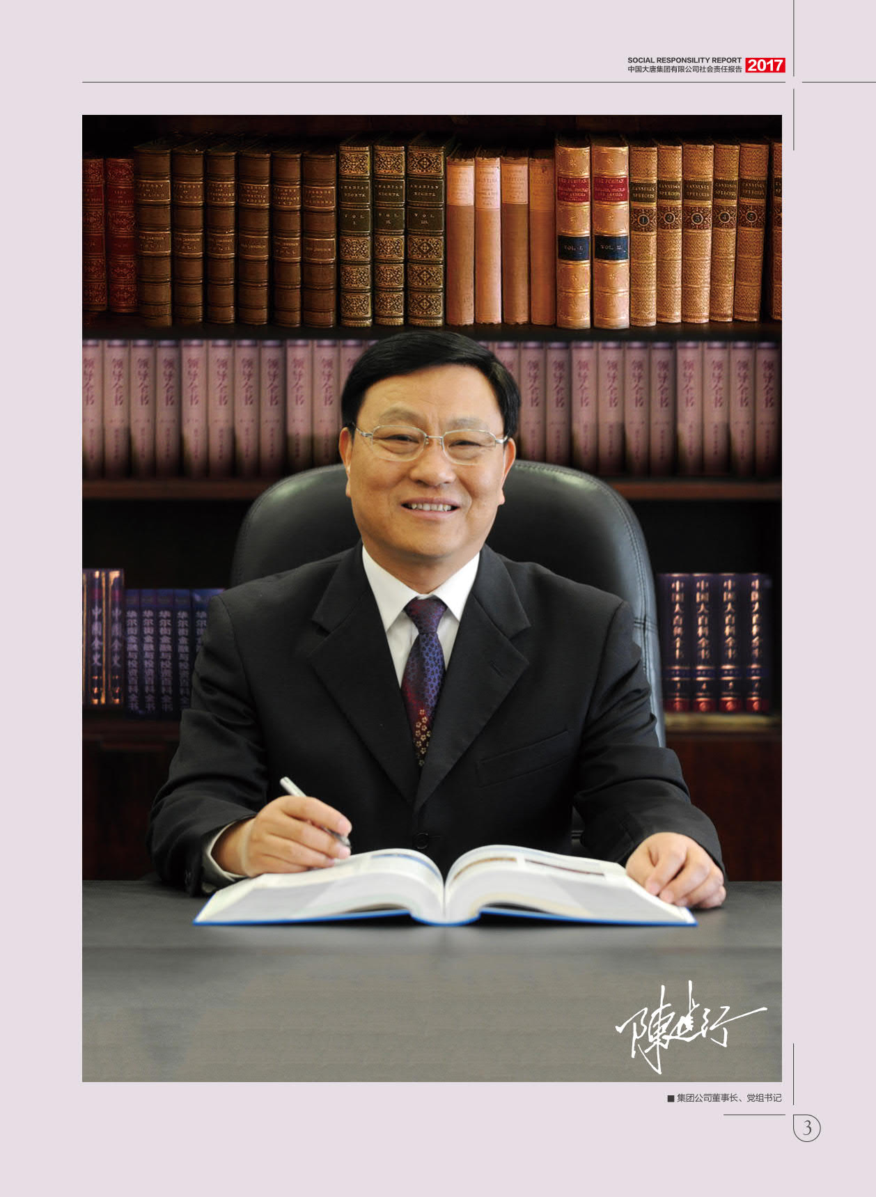 【全文】大唐集團發(fā)布2017年社會責任報：風電利潤23.98億元