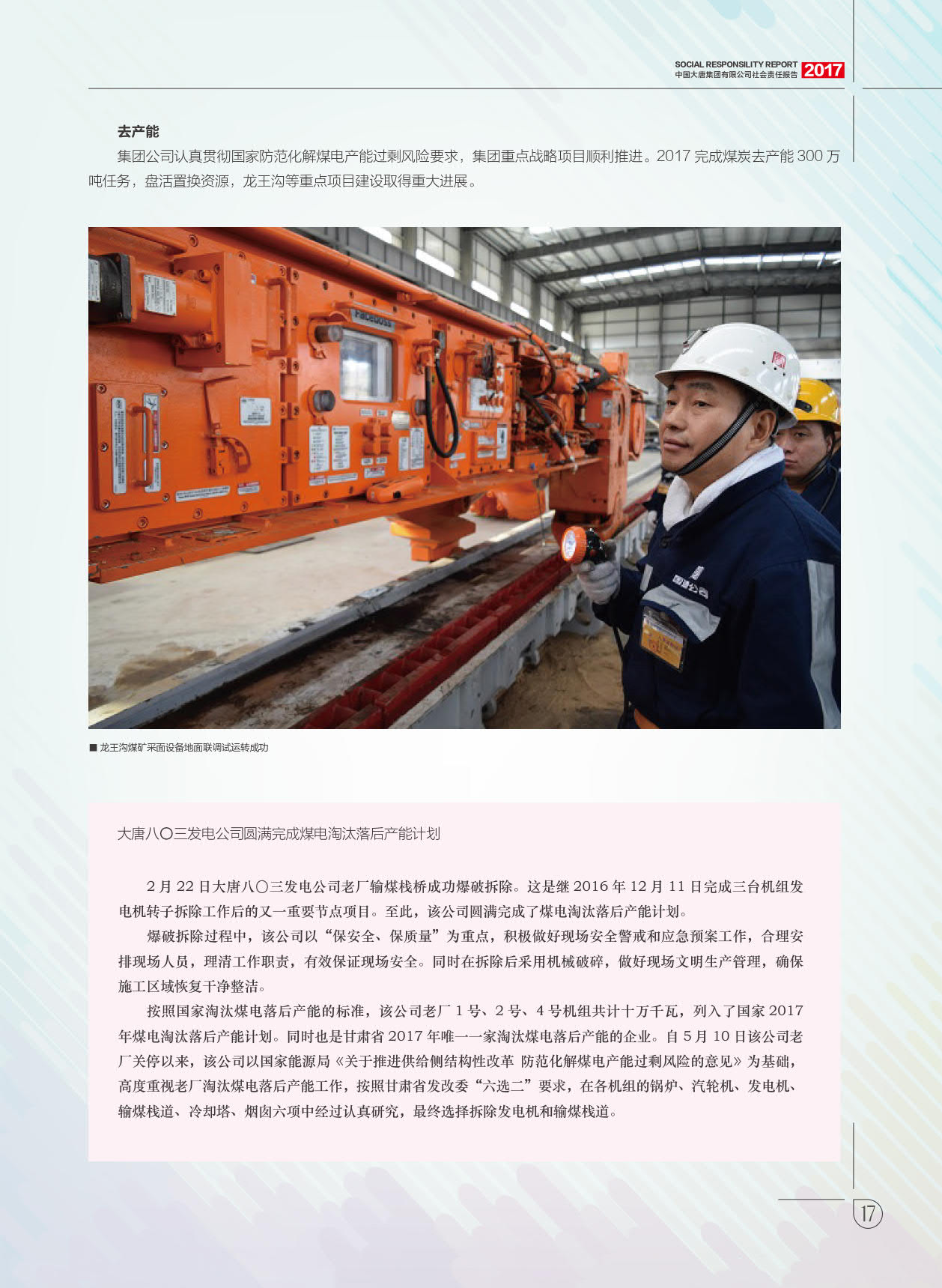 【全文】大唐集團發(fā)布2017年社會責任報：風電利潤23.98億元