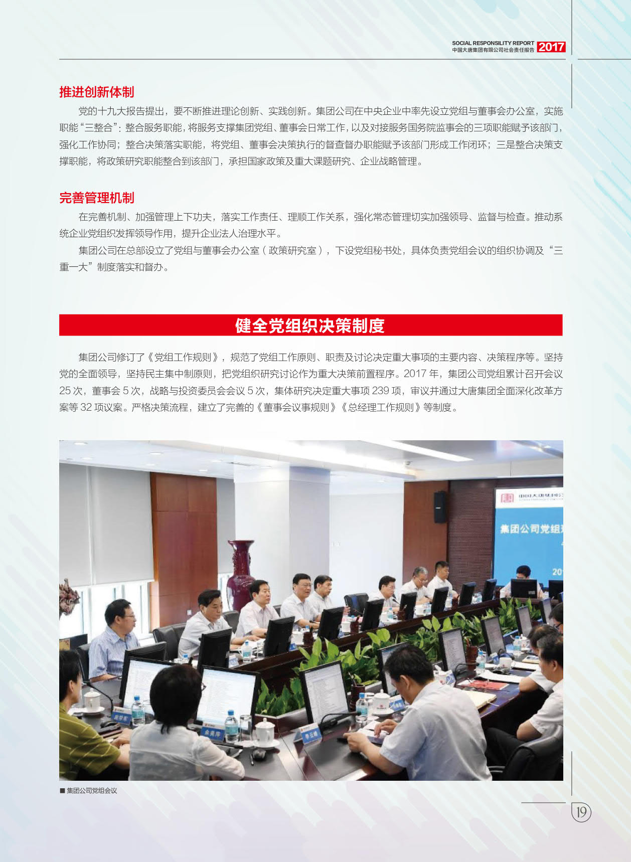 【全文】大唐集團發(fā)布2017年社會責任報：風電利潤23.98億元