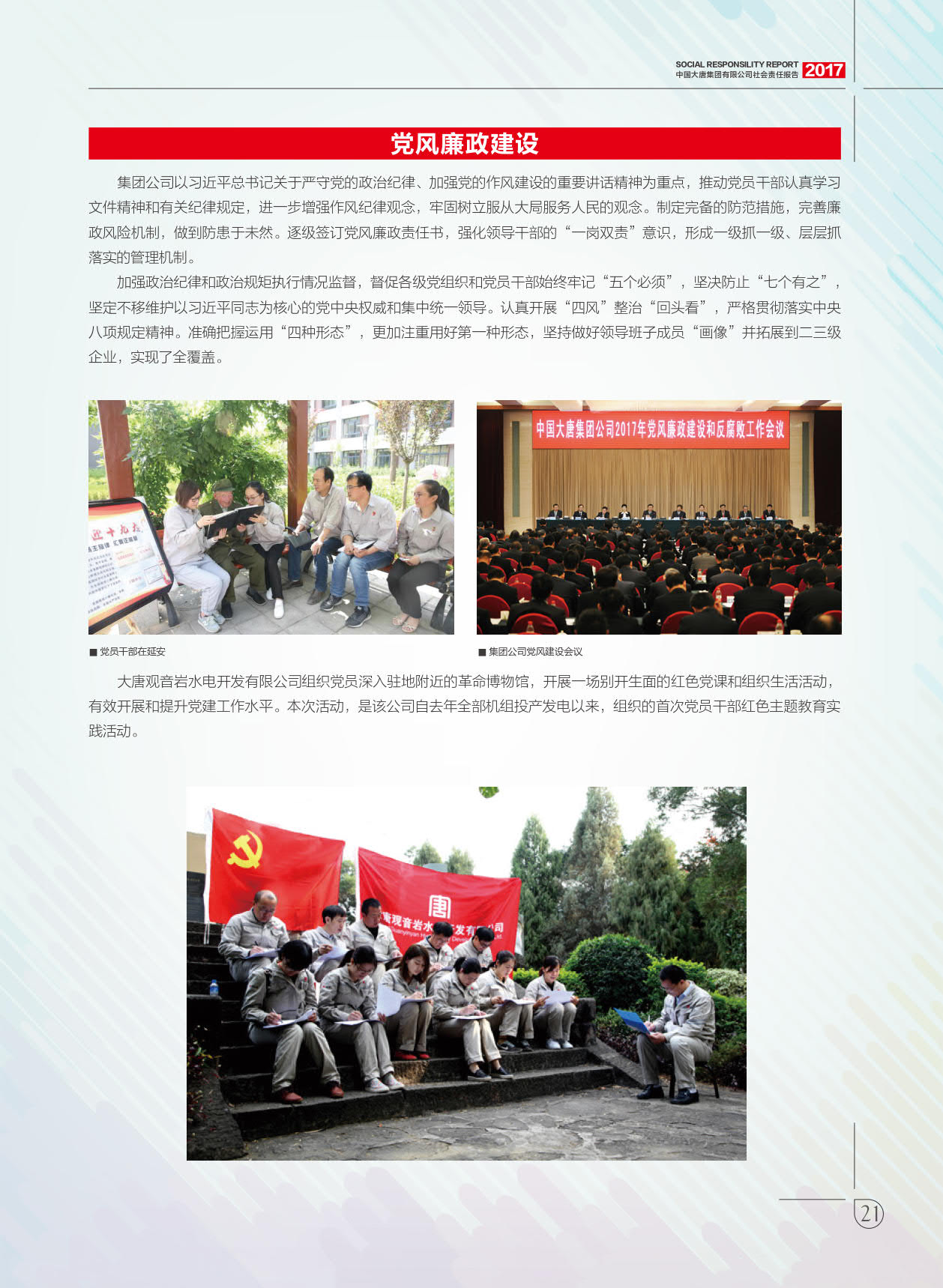 【全文】大唐集團發(fā)布2017年社會責任報：風電利潤23.98億元