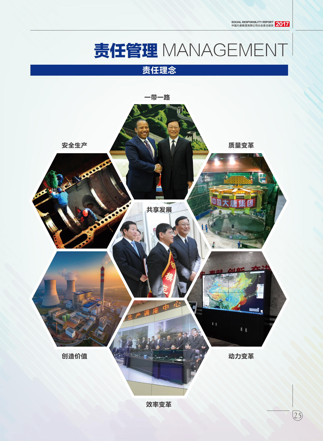 【全文】大唐集團發(fā)布2017年社會責任報：風電利潤23.98億元