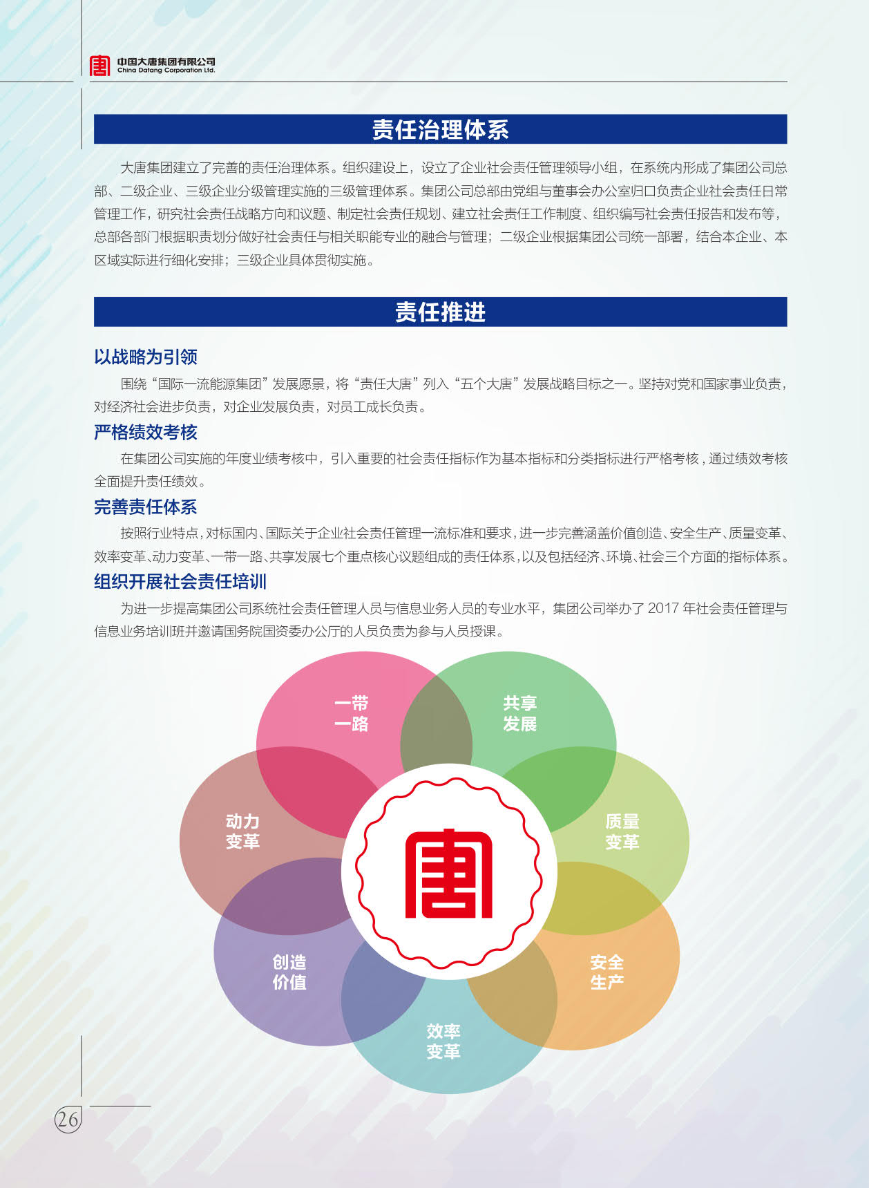 【全文】大唐集團發(fā)布2017年社會責任報：風電利潤23.98億元