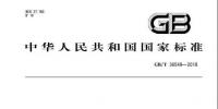 《電化學(xué)儲(chǔ)能電站運(yùn)行指標(biāo)及評(píng)價(jià)》國家標(biāo)準(zhǔn)發(fā)布