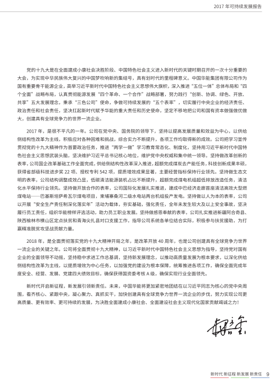 核準風電項目38個 共計314.55萬千瓦！華能集團《2017年可持續(xù)發(fā)展報告》發(fā)布