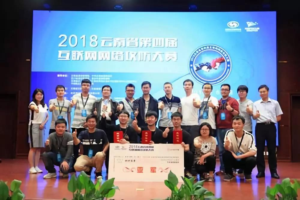 以賽促學(xué)，提升網(wǎng)絡(luò)安全保障能力 ——公司信息中心獲云南省第四屆互聯(lián)網(wǎng)網(wǎng)絡(luò)攻防大賽亞軍