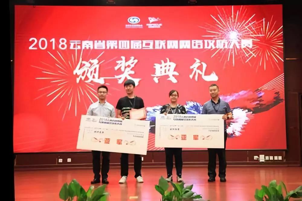 以賽促學(xué)，提升網(wǎng)絡(luò)安全保障能力 ——公司信息中心獲云南省第四屆互聯(lián)網(wǎng)網(wǎng)絡(luò)攻防大賽亞軍