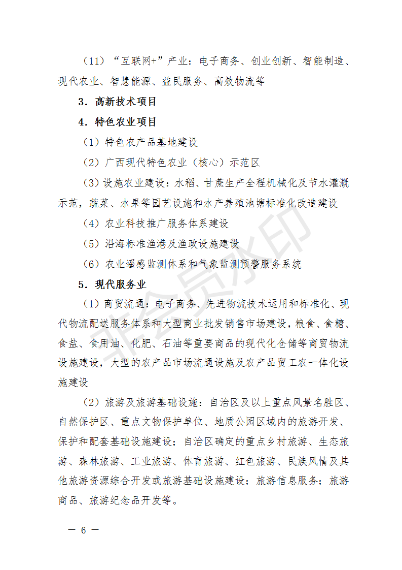 廣西開展2018年第二批增補(bǔ)重大項(xiàng)目申報(bào)工作 風(fēng)電納入申報(bào)范圍！