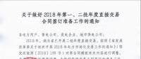 湖北2018年第一、二批年度直接交易合同簽訂準(zhǔn)備工作
