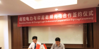 南控電力與印尼乾照<font color=
