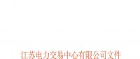 2018年江蘇電力市場(chǎng)準(zhǔn)入用戶名單（第八次更新）
