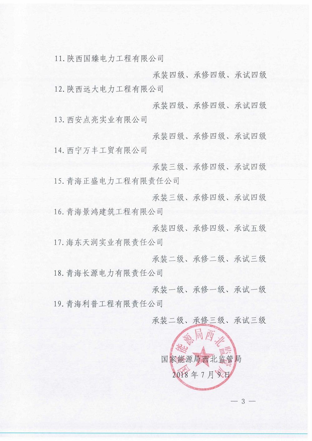 寧夏銀星能源太陽(yáng)山風(fēng)電發(fā)電廠獲國(guó)家能源局西北監(jiān)管局發(fā)電許可